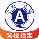 全安一点通app v1.4.8安卓版