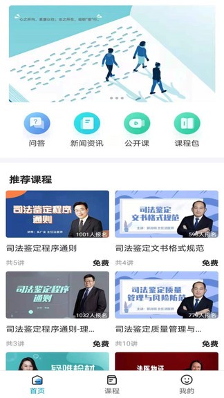 鉴识教育宋慈网校app