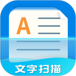 文字扫描器app