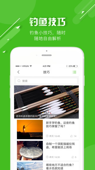 好钓鱼app