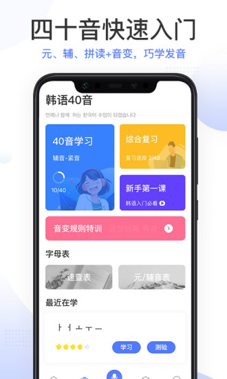 羊驼韩语app