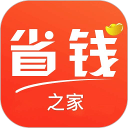 省钱之家app