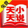 天天小说免费app下载-天天免费小说阅读下载v1.4.01 安卓版