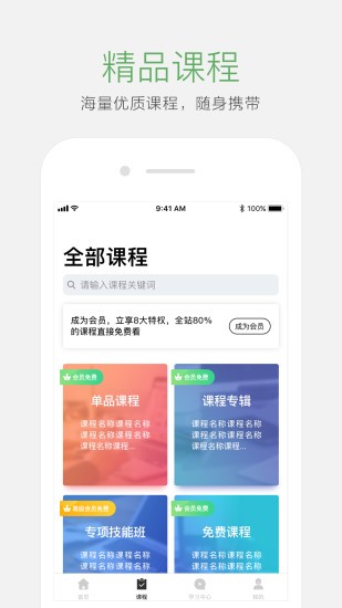 起点学院课程app