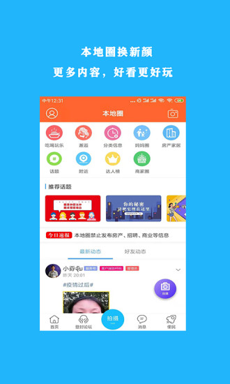 掌上登封app