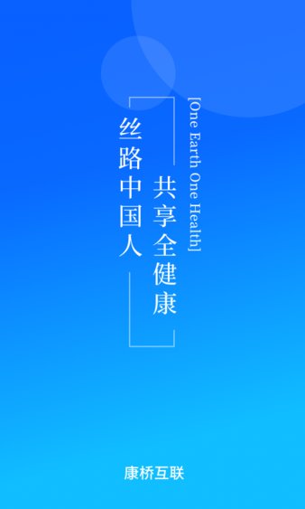 康桥互联app官方版