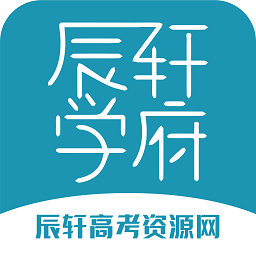 辰轩学府app