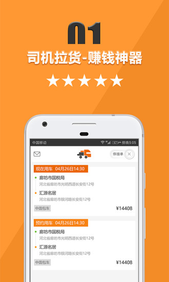 货运宝企业app