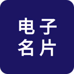 名片设计app