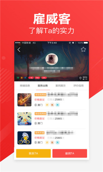 一品威客app