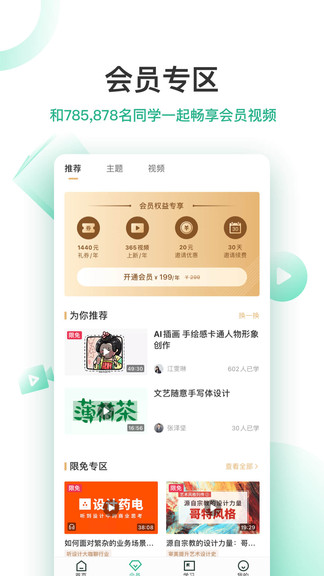 站酷高高手app