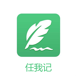 任我记app下载-任我记软件下载v6.0.0 安卓版