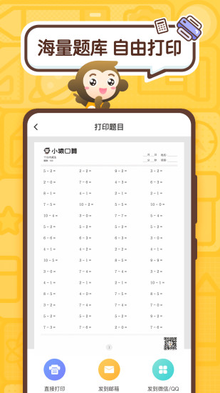 小猿口算北师大手机版