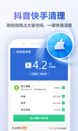 猎豹清理大师国际版app