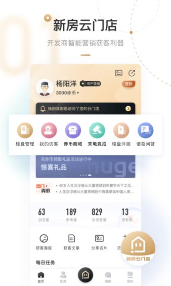 新房云门店app