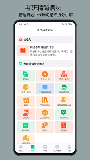 考研英语宝app