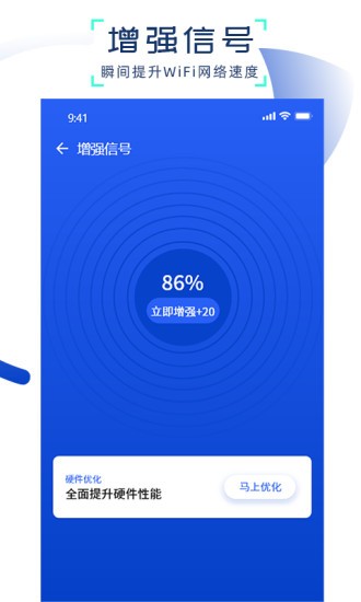 wifi万能管家手机版