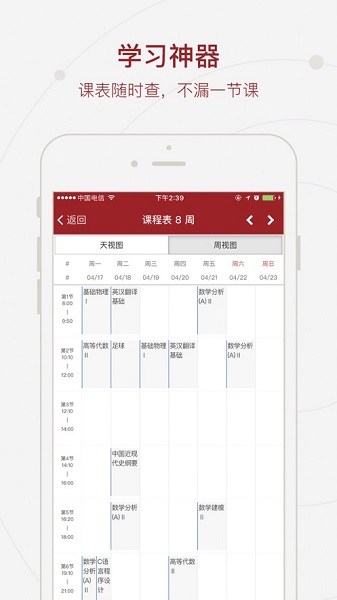 交大移动门户app