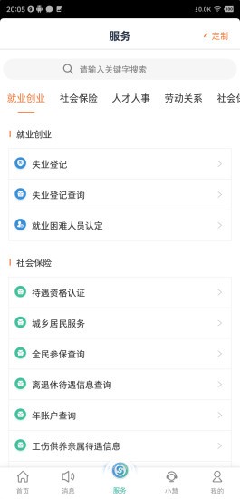 江苏智慧人社app官方