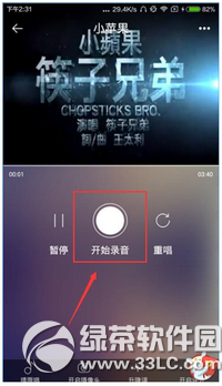 天籁k歌怎么录音 天籁k歌录歌方法流程2