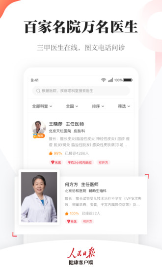 人民日报健康app