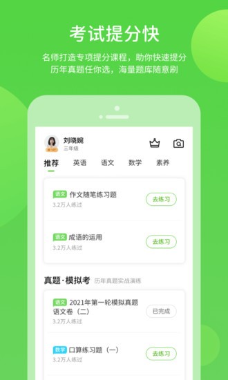 川教学习app