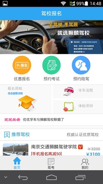 优优学车app