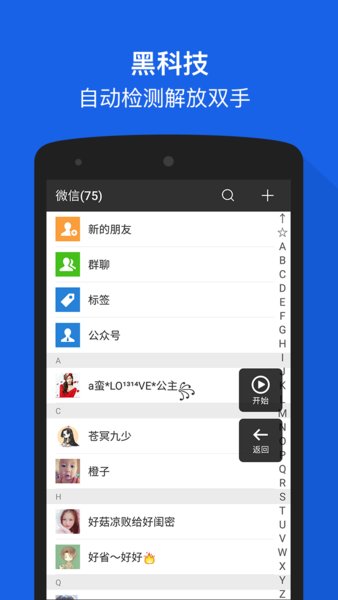 闪电清粉app