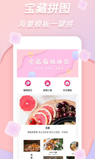 拼图极速版