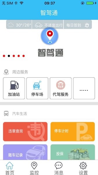 智驾通app