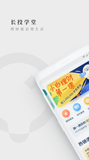 长投学堂app