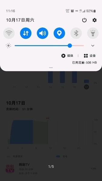 miui5g开关app