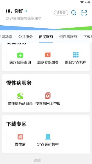 邯郸医保app