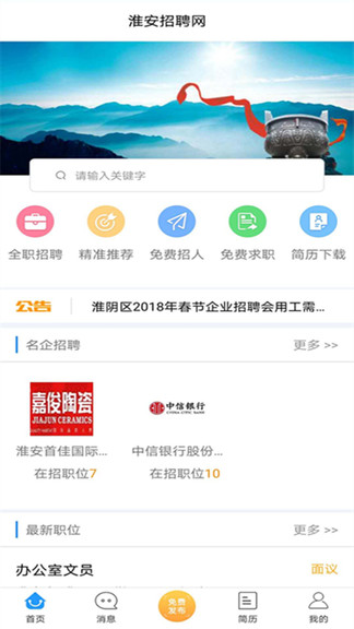 淮安招聘网app