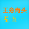 五笔字典手机版下载-五笔字典下载v2015.11.02.01 安卓版-手机五笔打字练习软件