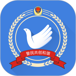 警民互动平台