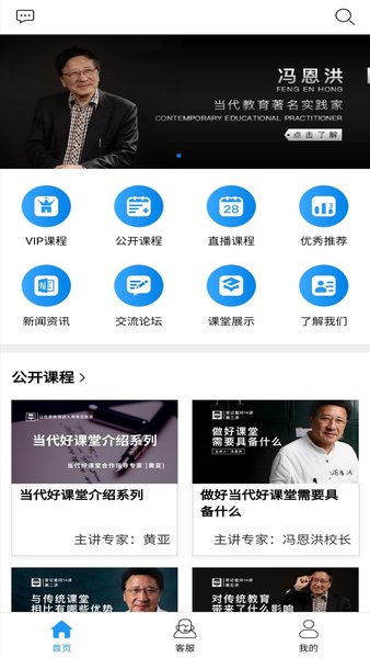 当代好课堂app