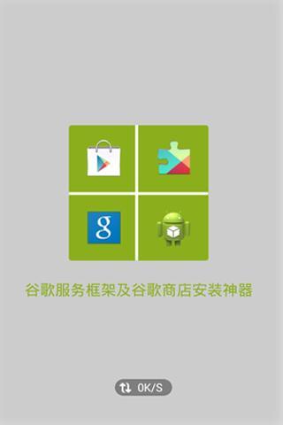 googleservicesframework最新版