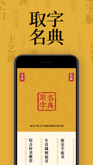 取名字典app手机版