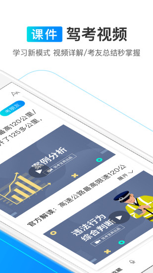 驾考宝典2018app