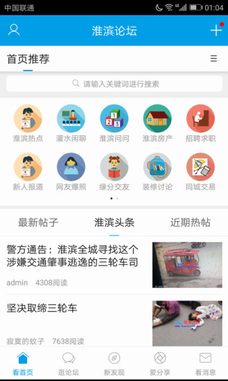 淮滨论坛官方app