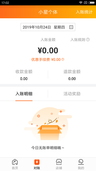 泰惠收app