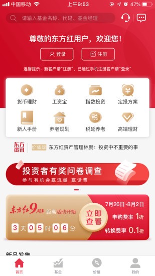 东方红app