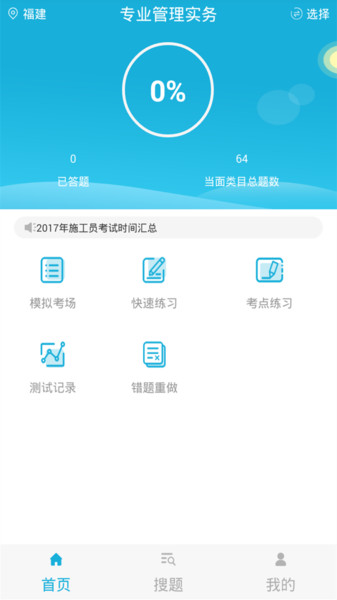 上学吧八大员考试题库app