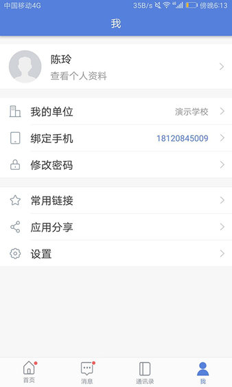 悦讯智慧教育app