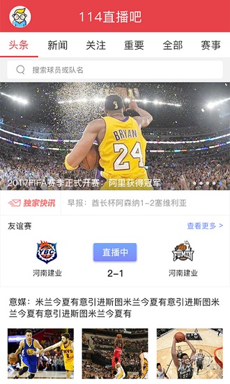 114直播吧客户端