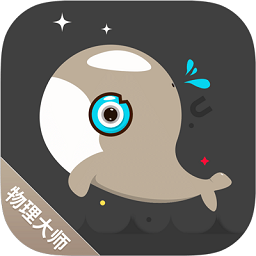 物理大师高中版app