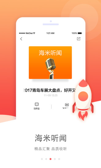 海米fm app