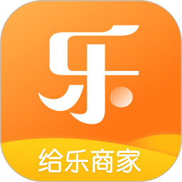 给乐商家app