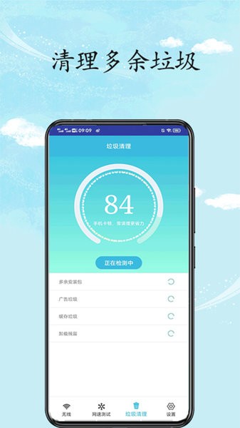 wifi全能王最新版